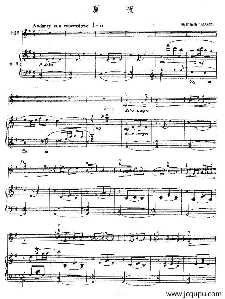 夏夜（小提琴+钢琴）简谱