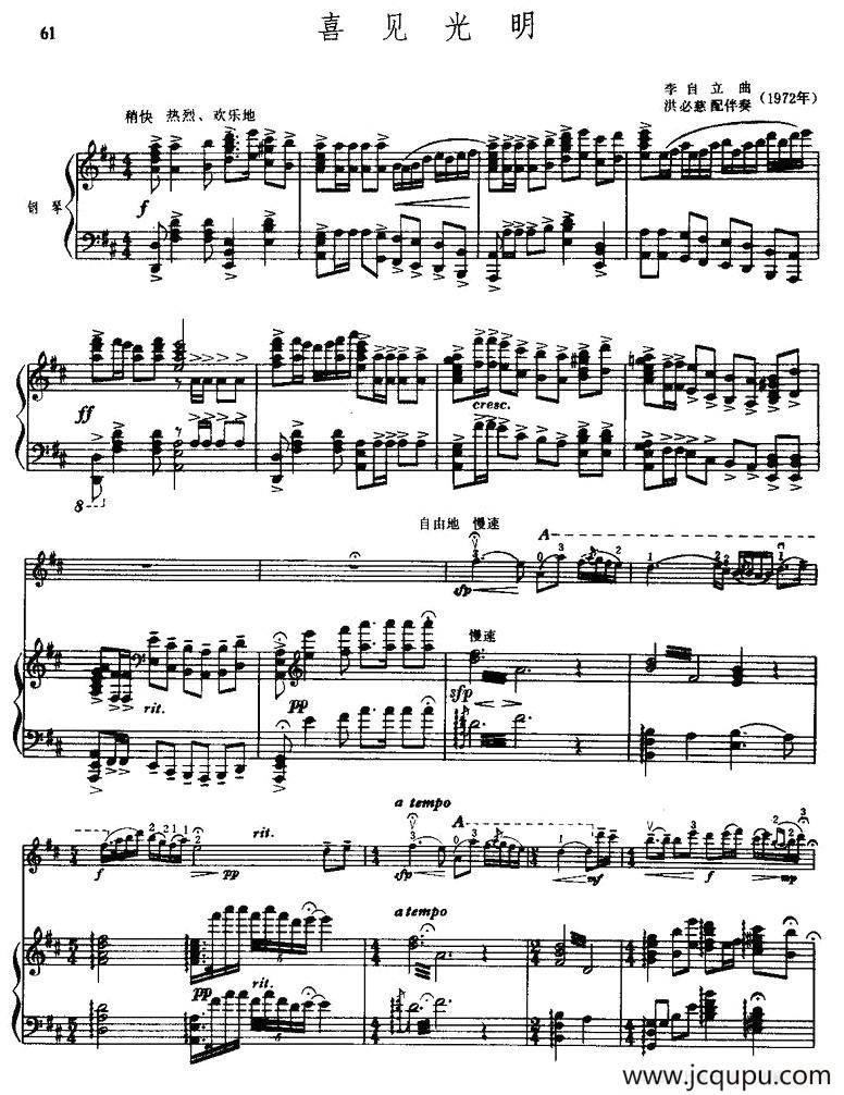 喜见光明（小提琴+钢琴伴奏）简谱