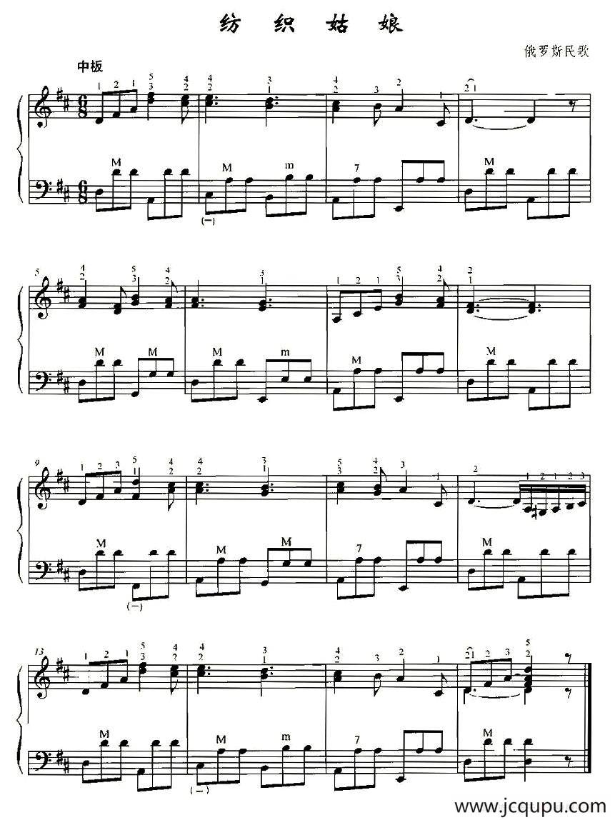 纺织姑娘（俄罗斯民歌）简谱