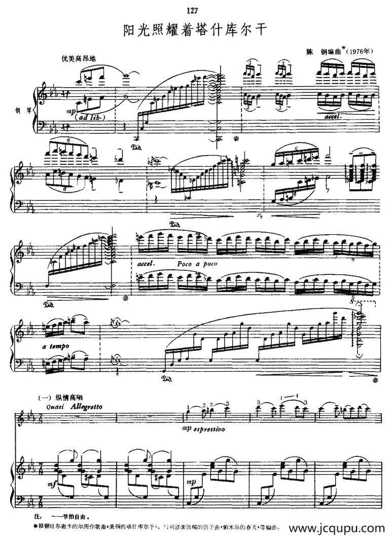 阳光照耀着塔什库尔干（小提琴+钢琴伴奏）简谱