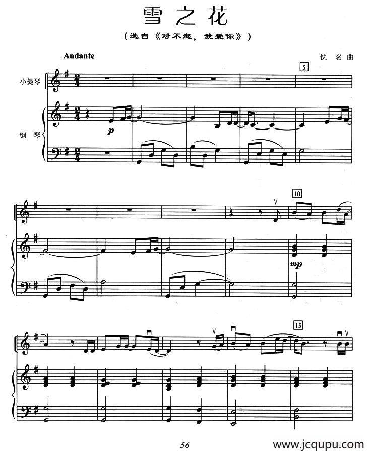 雪之花（小提琴+钢琴伴奏）简谱