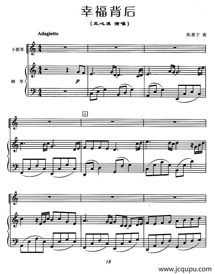 幸福背后（小提琴+钢琴伴奏）简谱