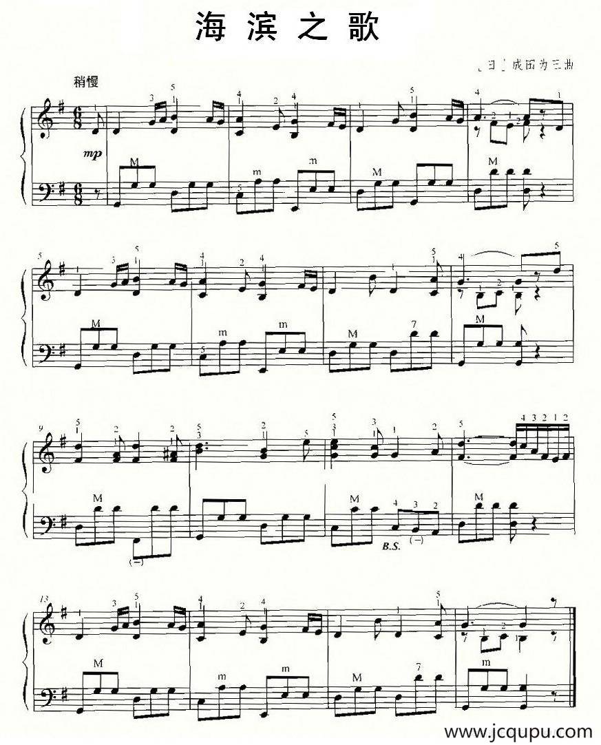 海滨之歌简谱