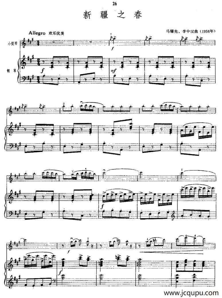 新疆之春（小提琴+钢琴伴奏）简谱
