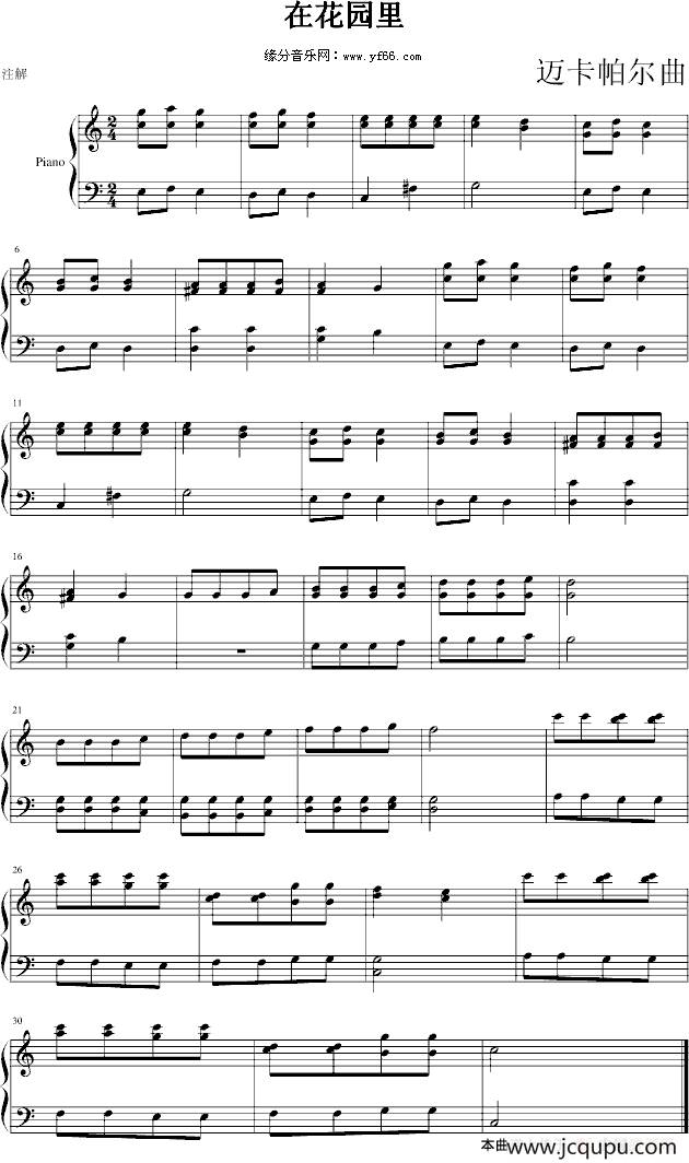 在花园里简谱