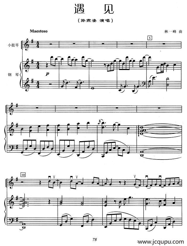 遇见（小提琴+钢琴伴奏）简谱