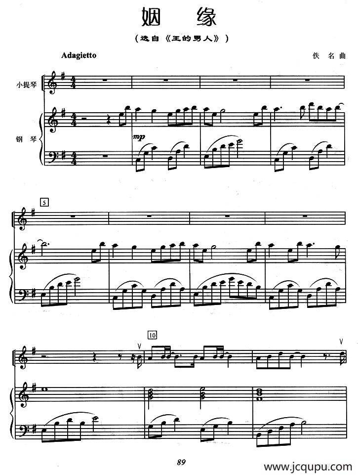 姻缘（小提琴+钢琴伴奏）简谱