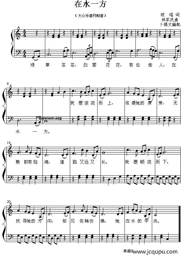 在水一方（钢琴简易弹唱）简谱