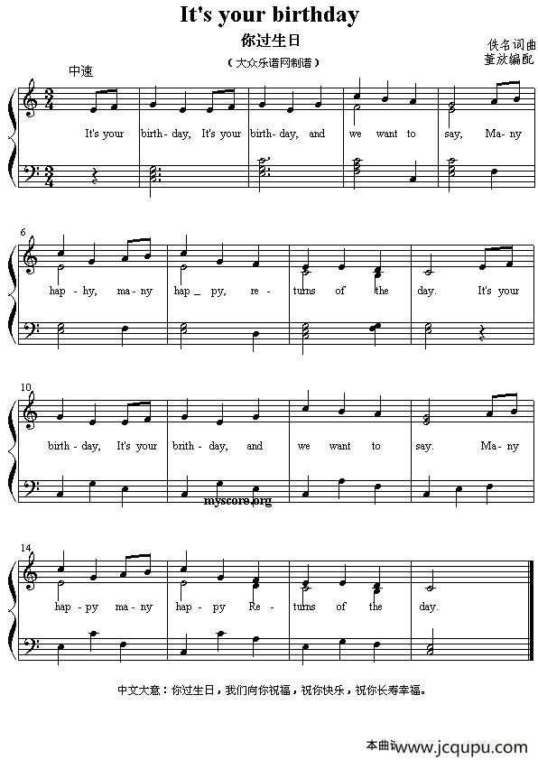 It's your birthday（你过生日） （英文儿歌弹唱）简谱