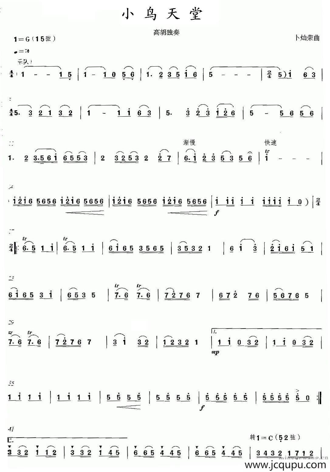 小鸟天堂（高胡独奏）简谱