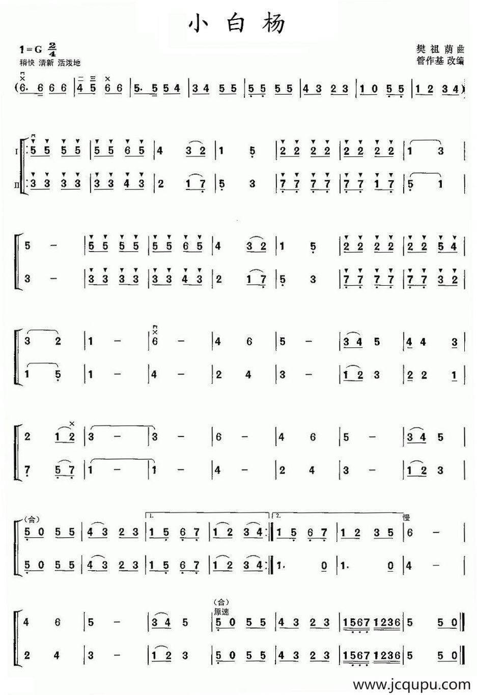 小白杨（二胡二重奏）简谱