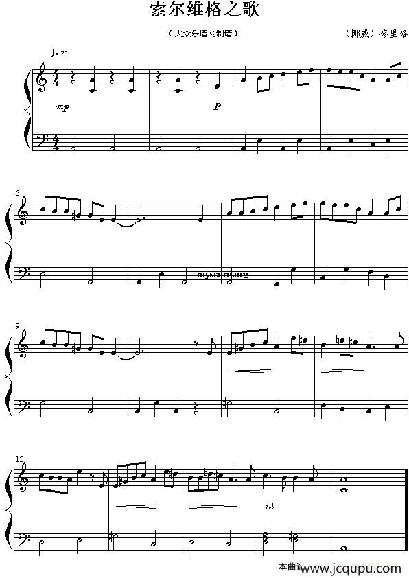索尔维格之歌（简易版）简谱