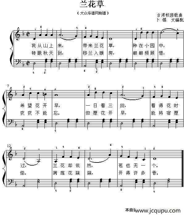 兰花草（钢琴简易弹唱）简谱