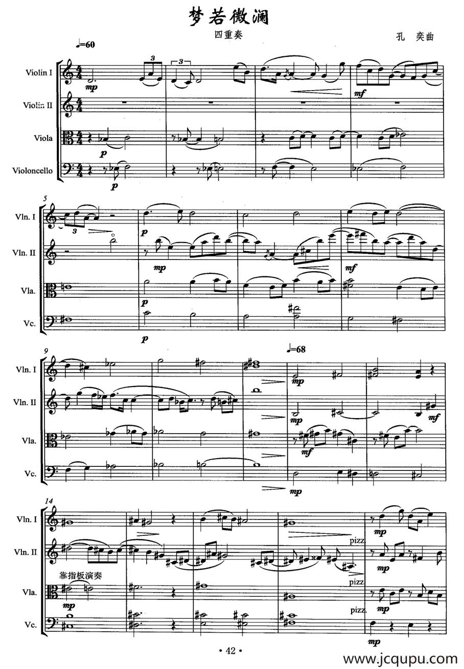 梦若微澜（四重奏）简谱