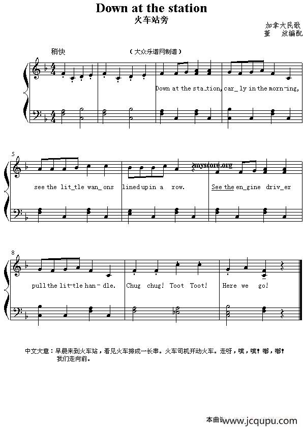 Down at the station（火车站旁） （英文儿歌弹唱）简谱