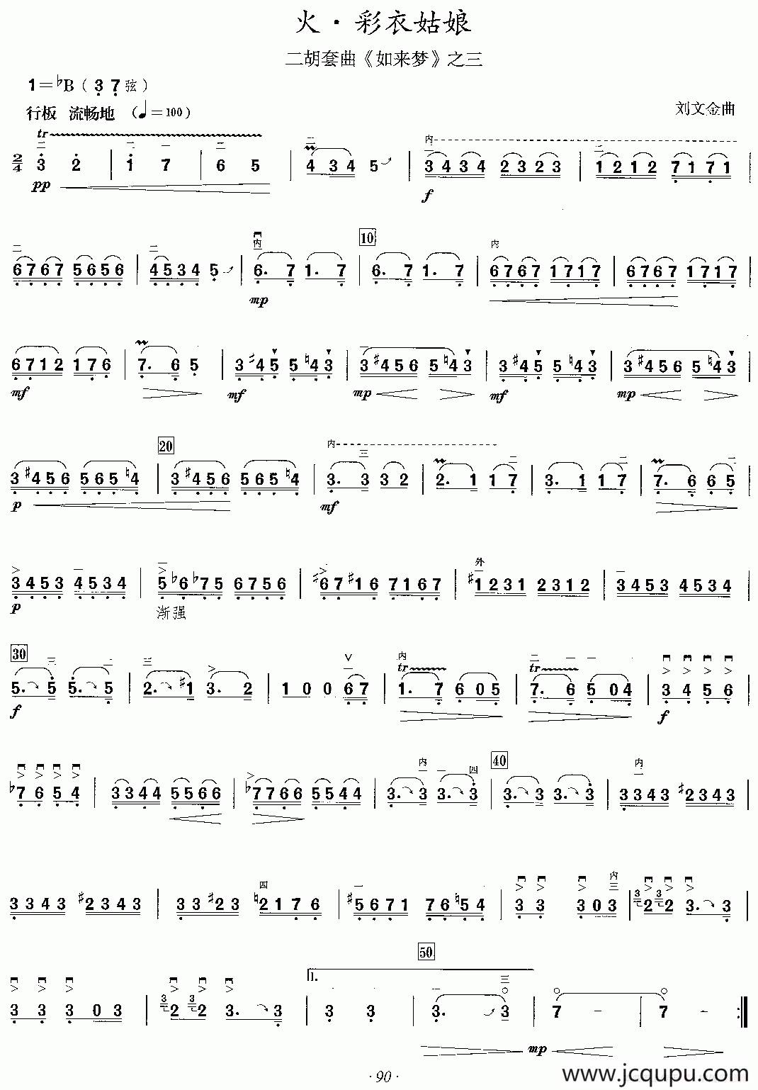 火·彩衣姑娘（二胡套曲《如来梦》之三）简谱