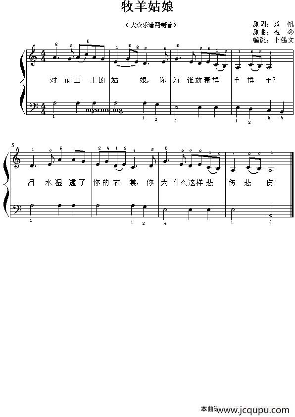 牧羊姑娘（钢琴简易弹唱、卜锡文编配）简谱