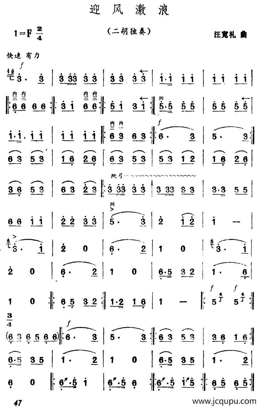 迎风激浪简谱