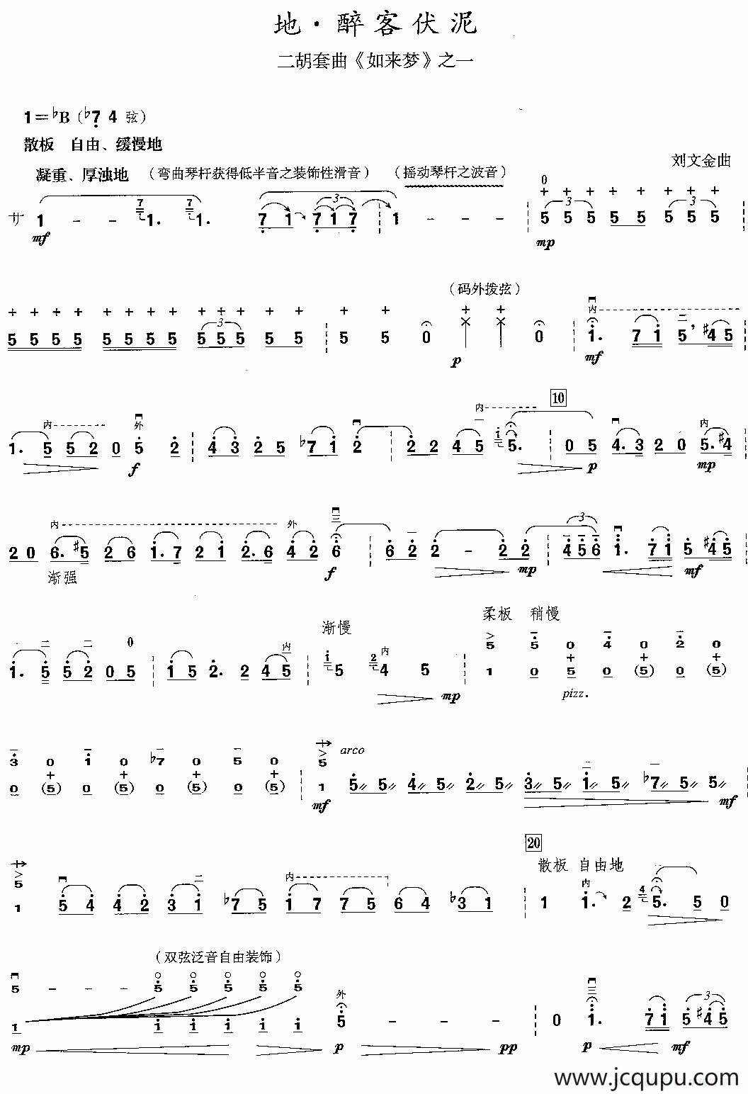 地·醉客伏泥（二胡套曲《如来梦》之一）简谱