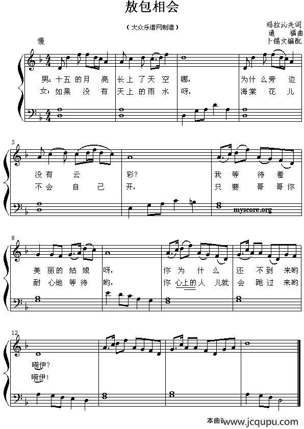 敖包相会（弹唱谱）简谱