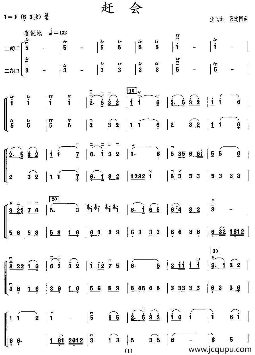 赶会（二胡二重奏）简谱