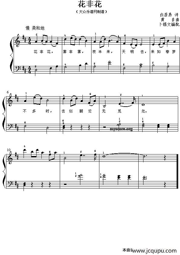 花非花（钢琴简易弹唱）简谱