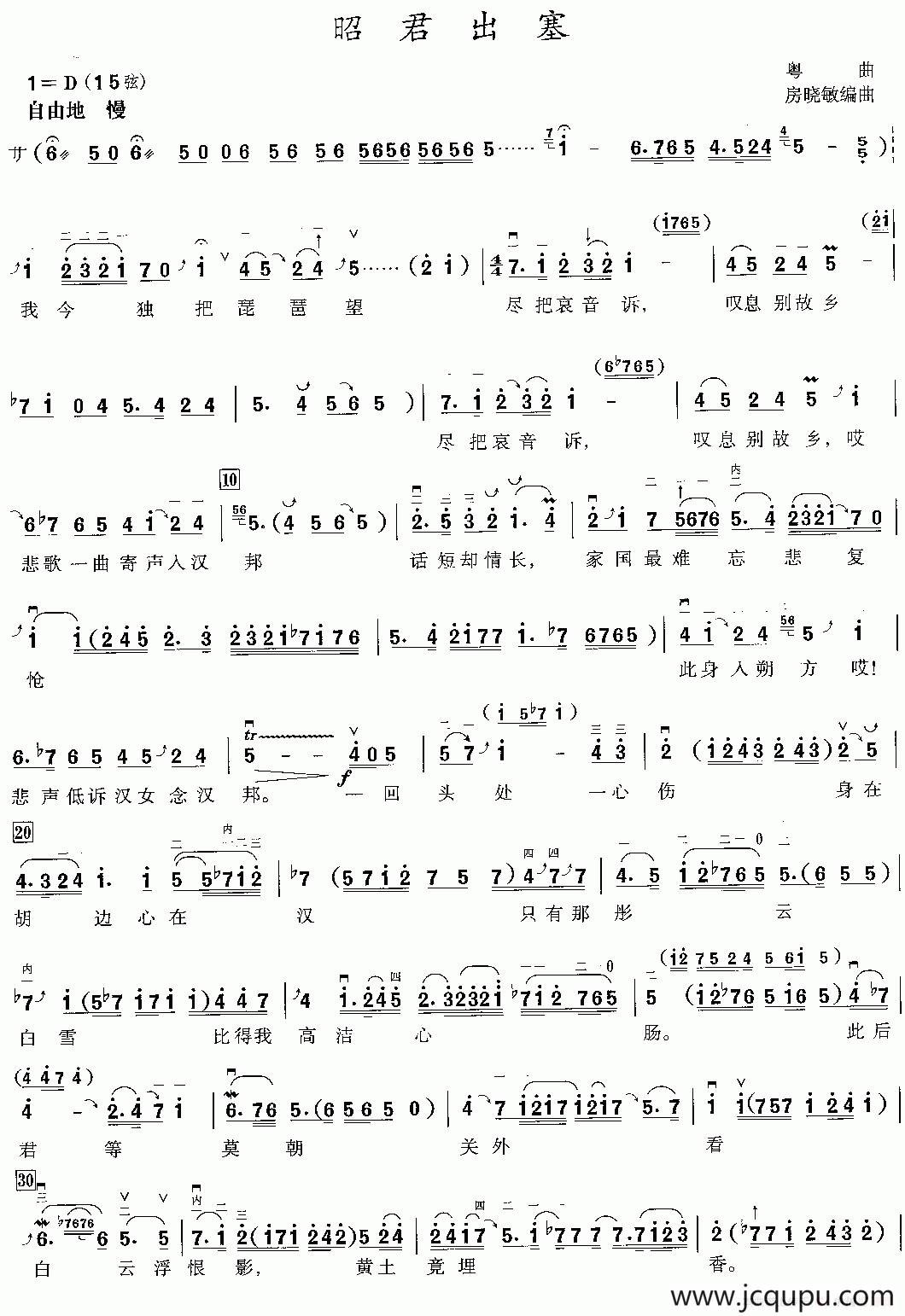 昭君出塞简谱