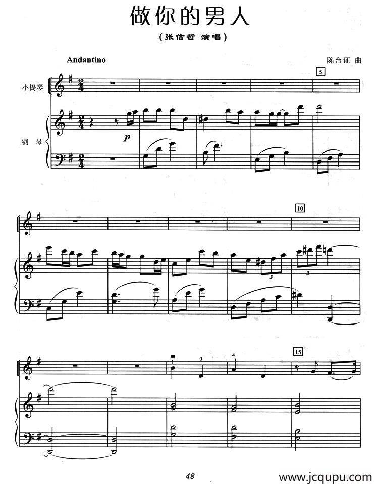 做你的男人（小提琴+钢琴伴奏）简谱