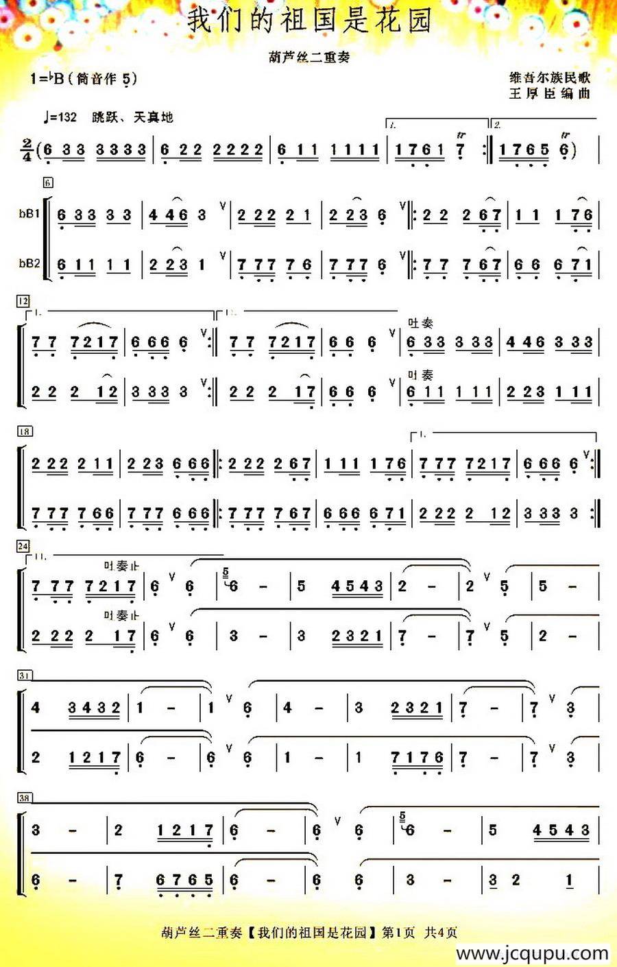 我们的祖国是花园简谱