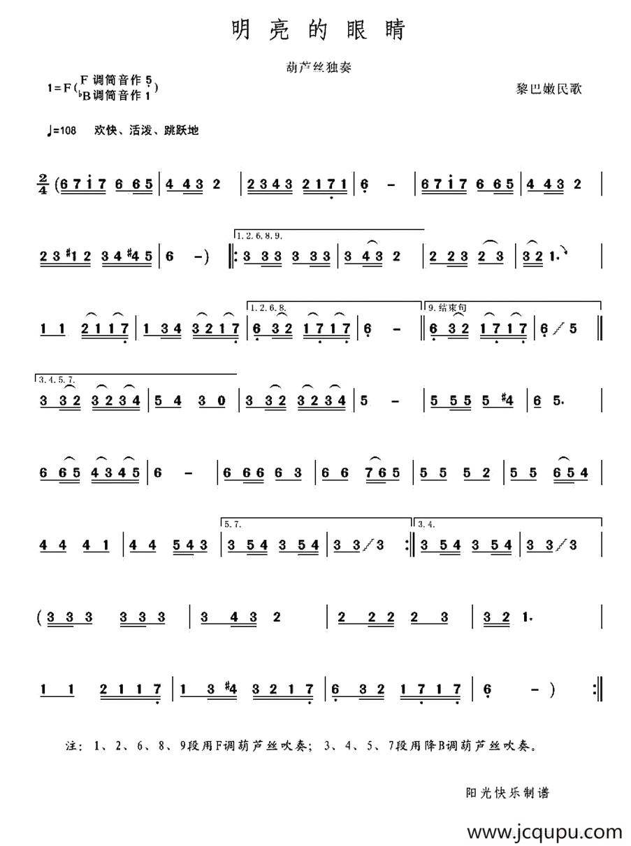 明亮的眼睛简谱