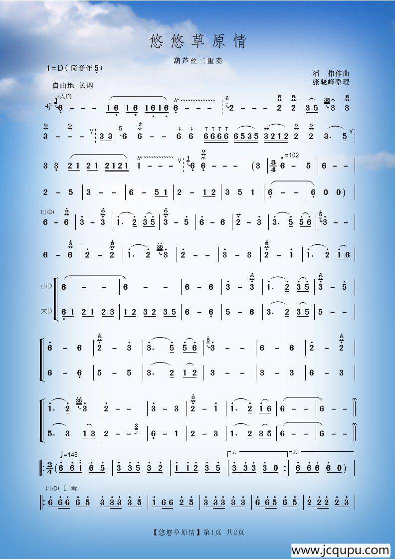 悠悠草原情简谱