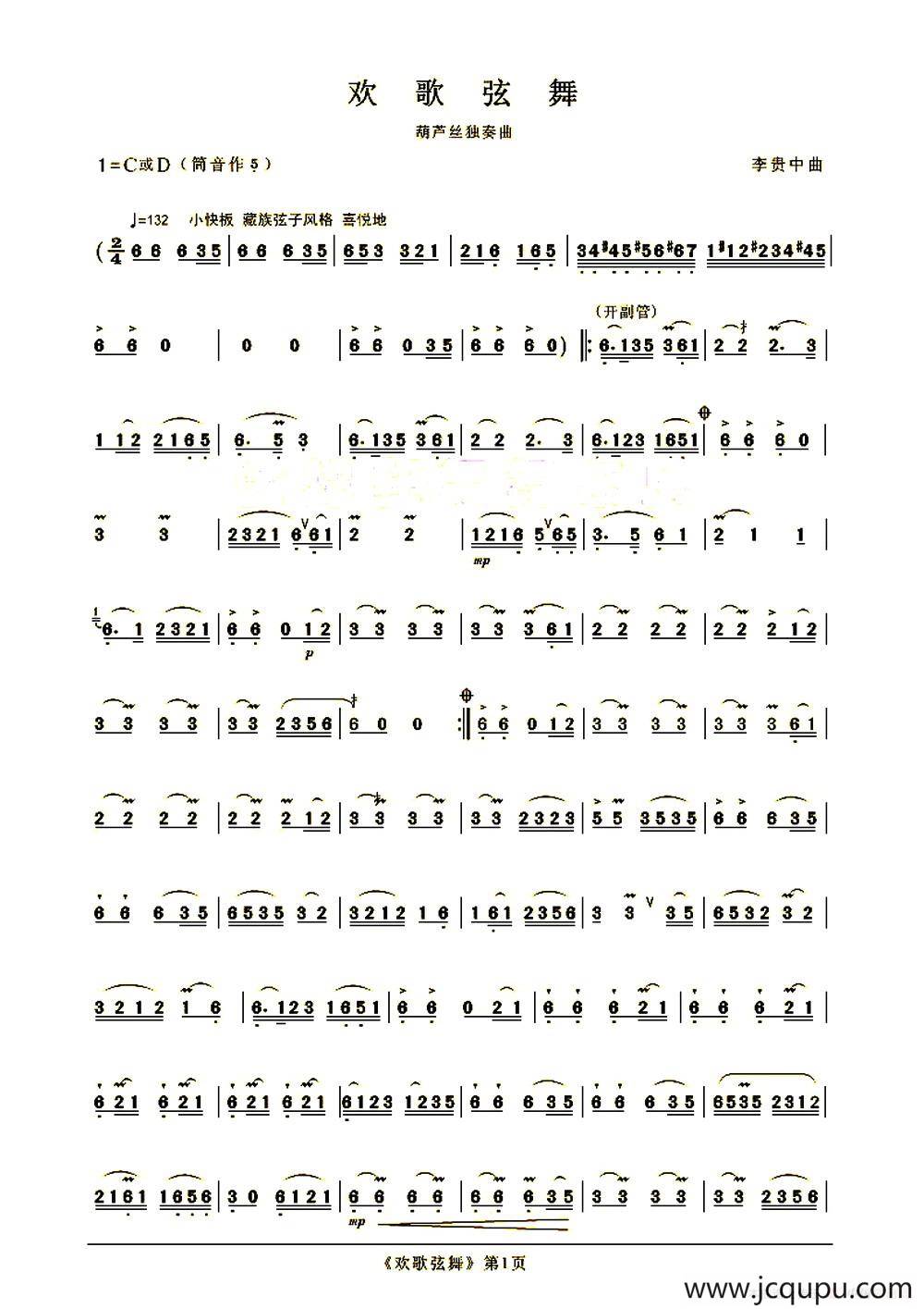 欢歌旋舞简谱