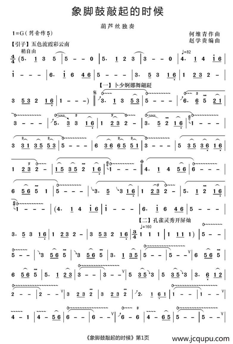 象脚鼓敲起的时候简谱