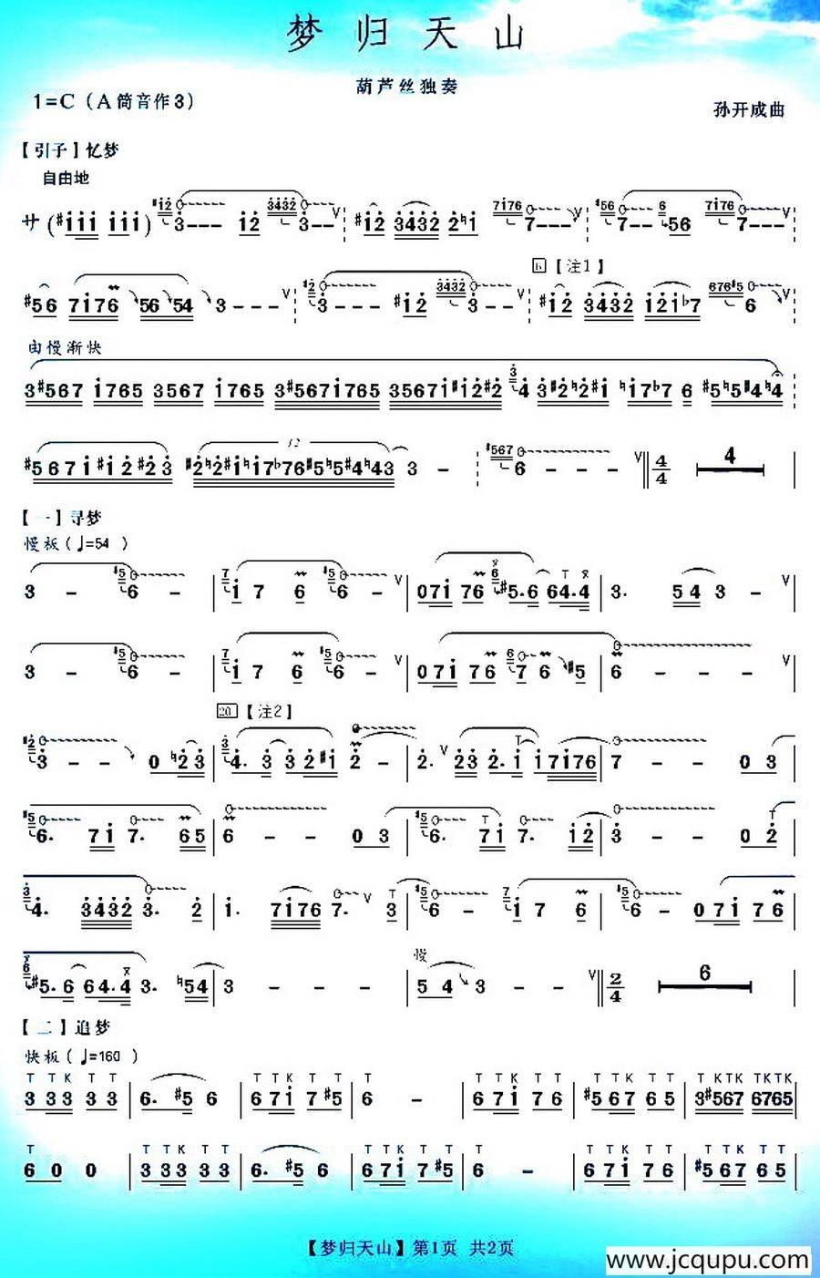 梦归天山简谱