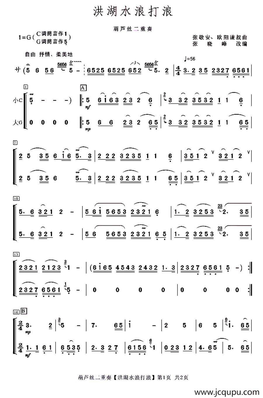 洪湖水浪打浪简谱