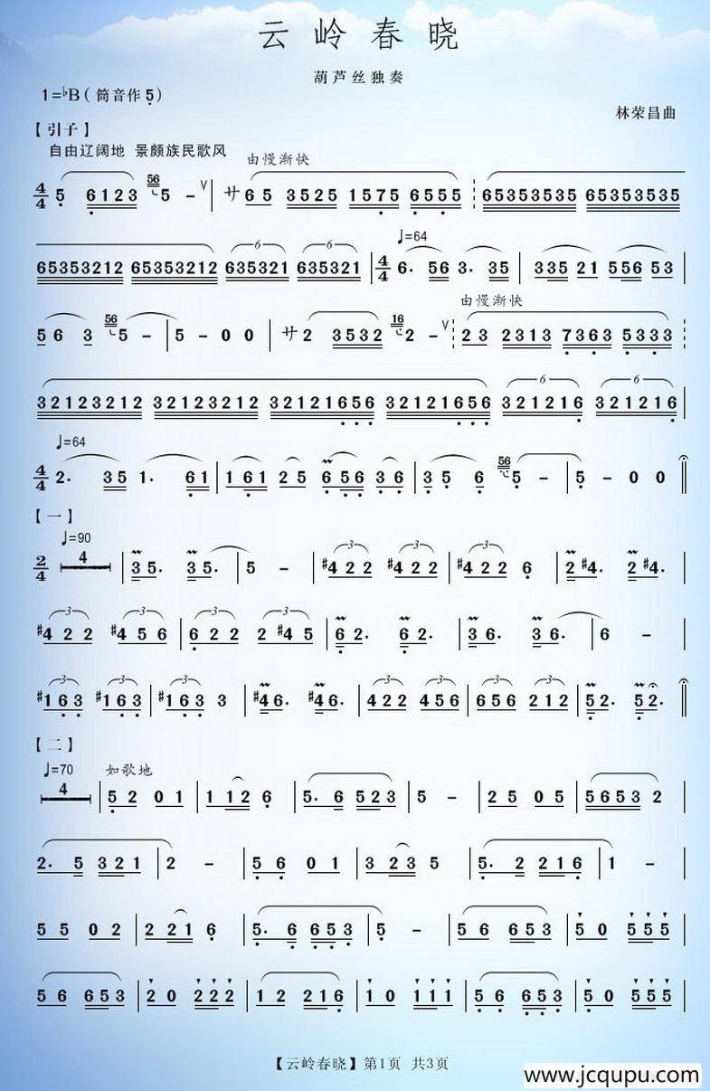 云岭春晓简谱