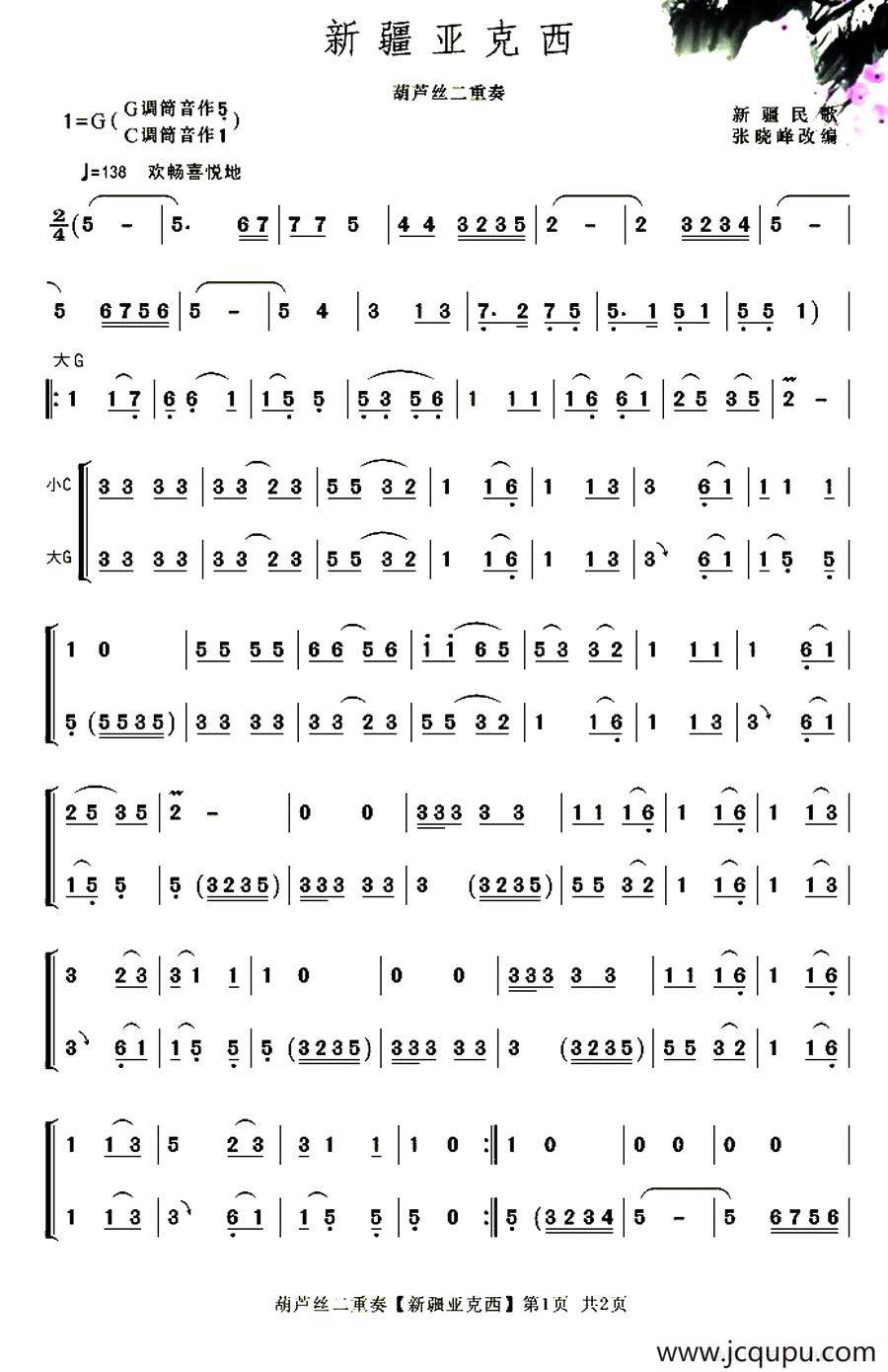 新疆亚克西简谱
