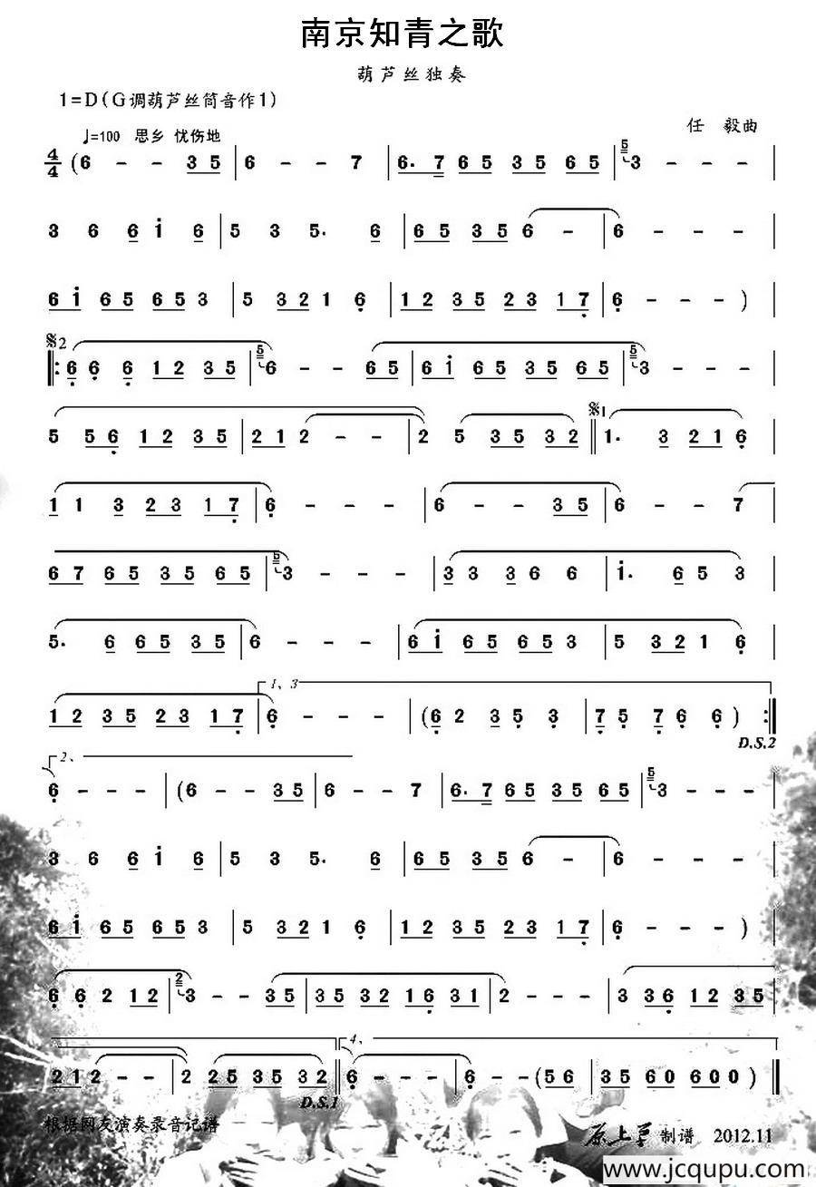 南京知青之歌简谱