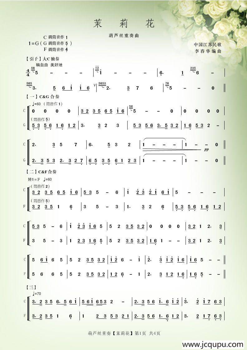 茉莉花简谱