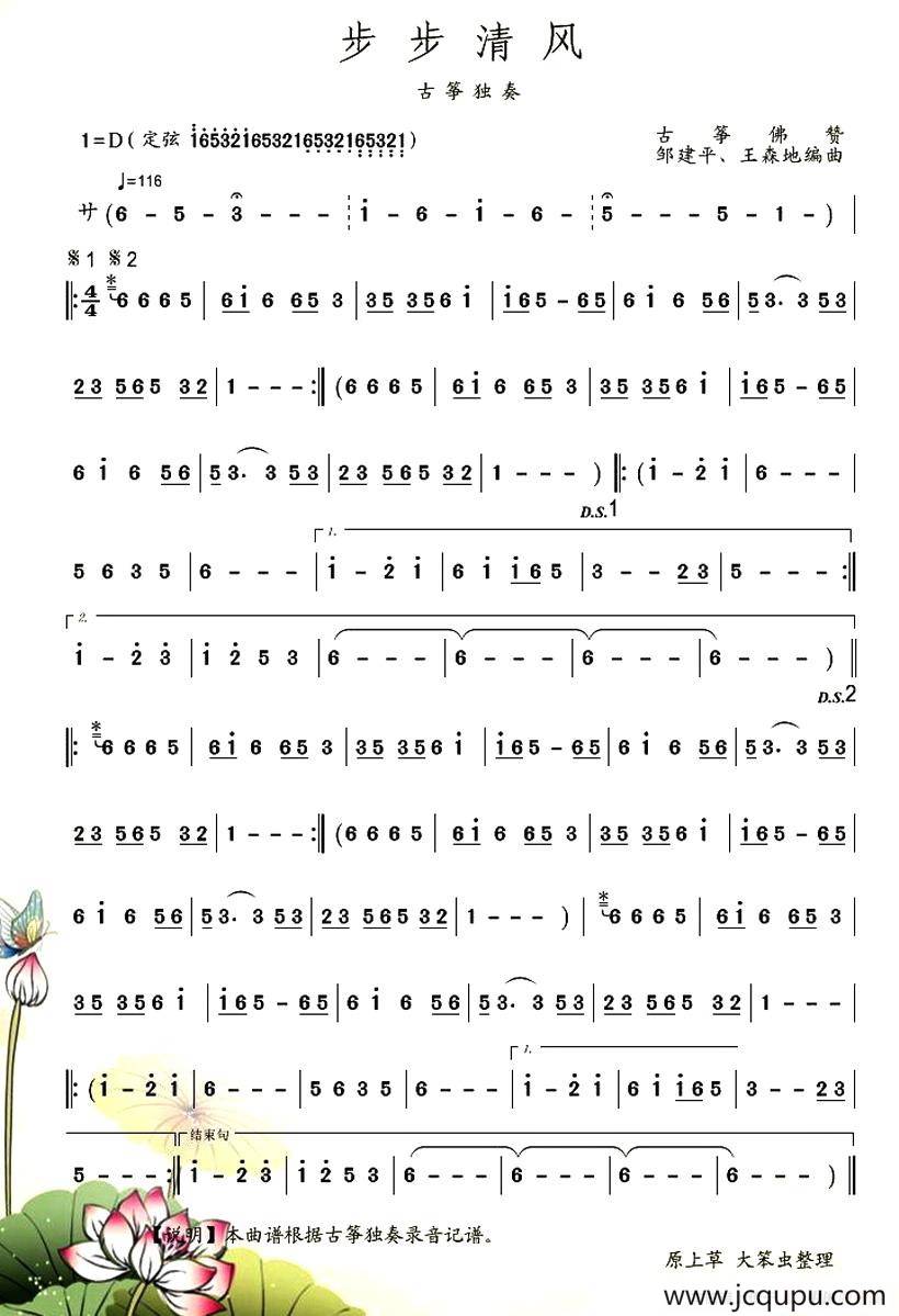 步步清风简谱