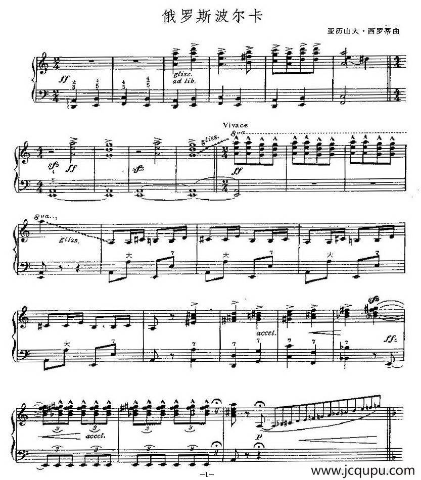俄罗斯波尔卡简谱