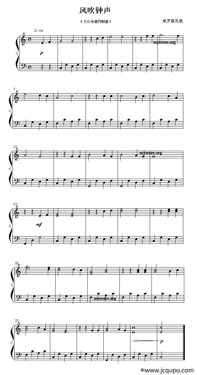 风吹钟声（钢琴简易版）简谱