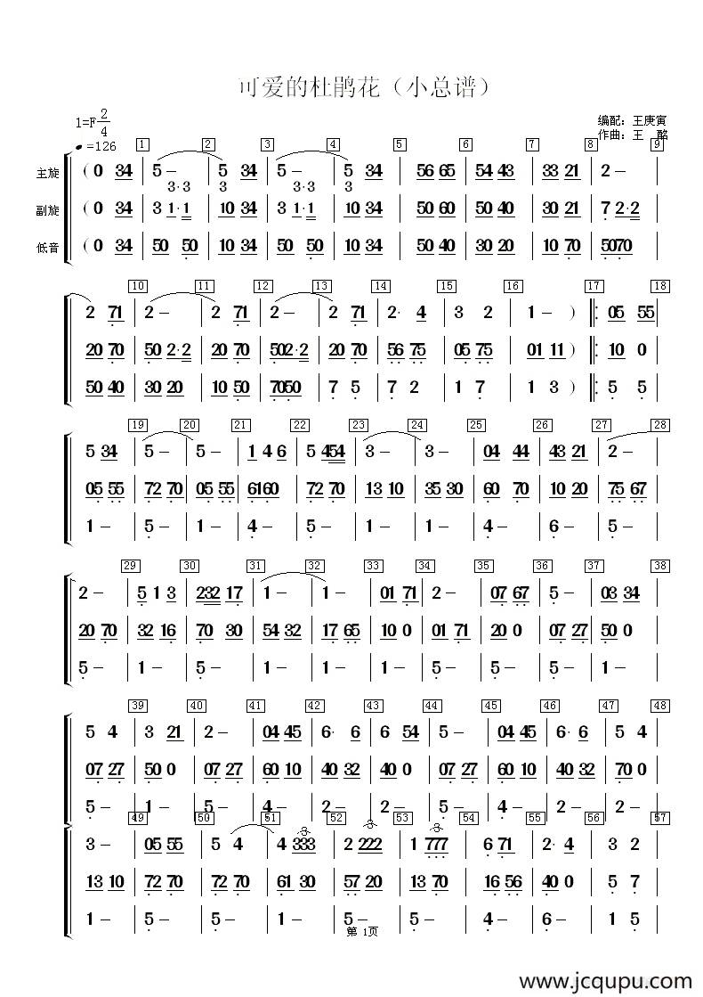 可爱的杜鹃花（小总谱）简谱