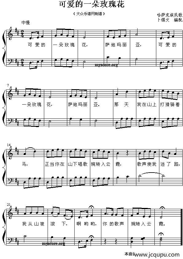 可爱的一朵玫瑰花（钢琴简易弹唱）简谱