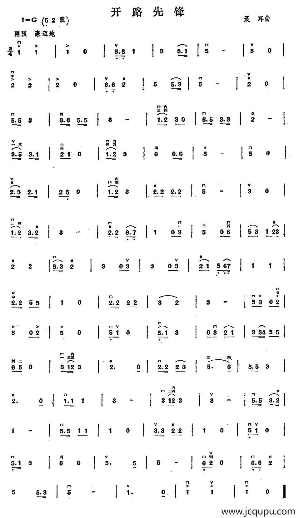 开路先锋简谱