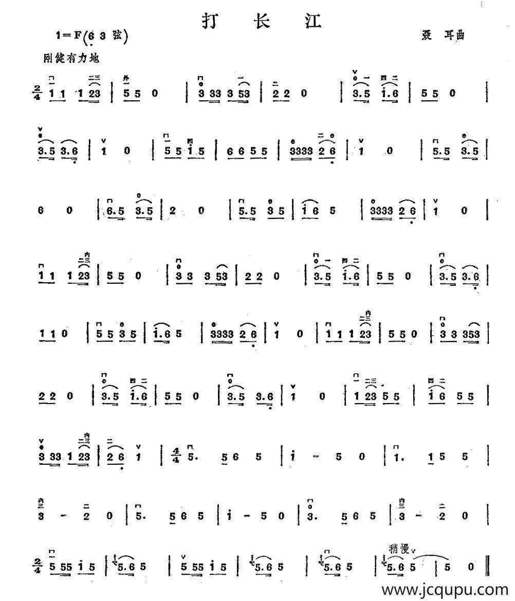 打长江简谱