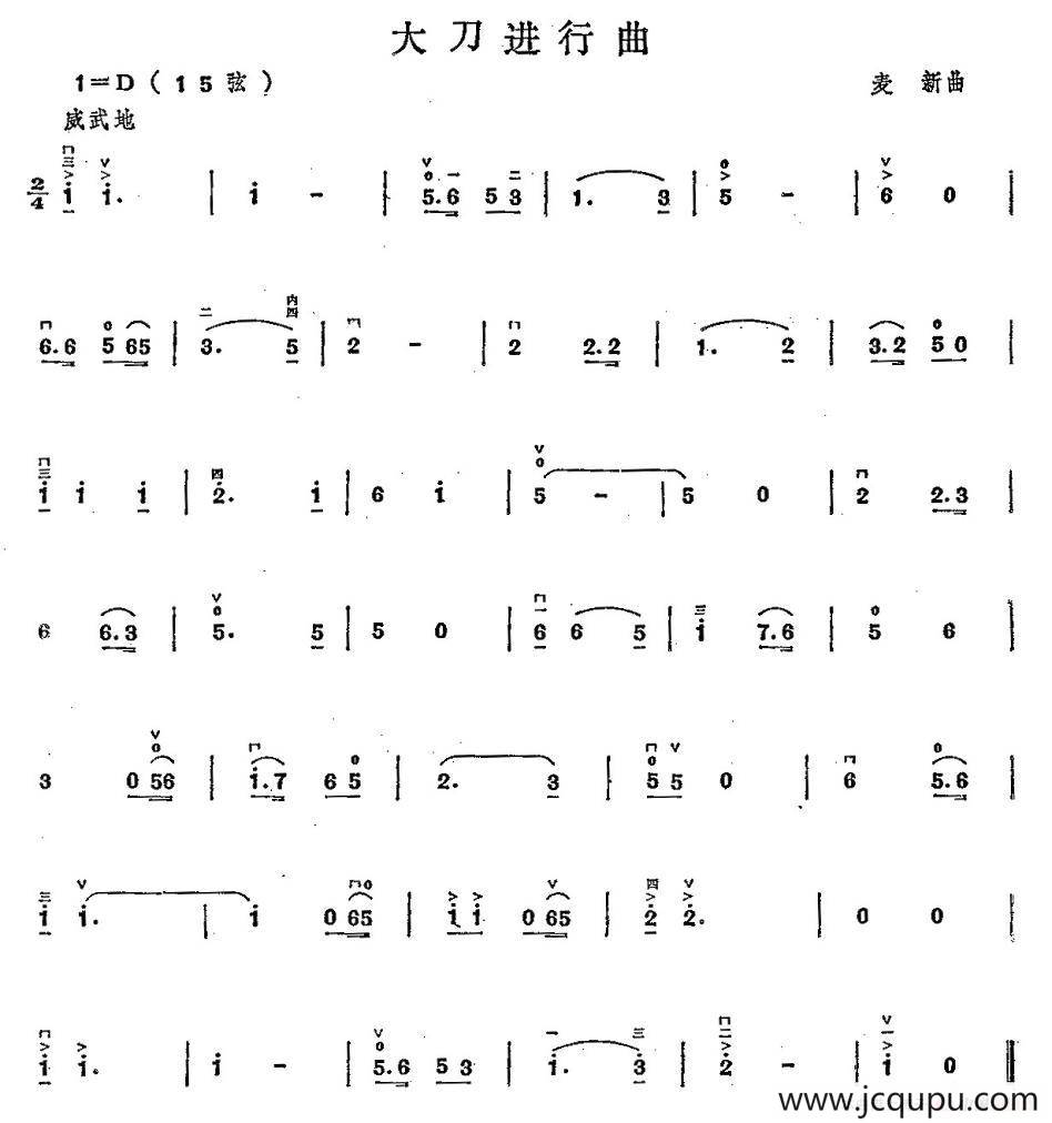 大刀进行曲简谱