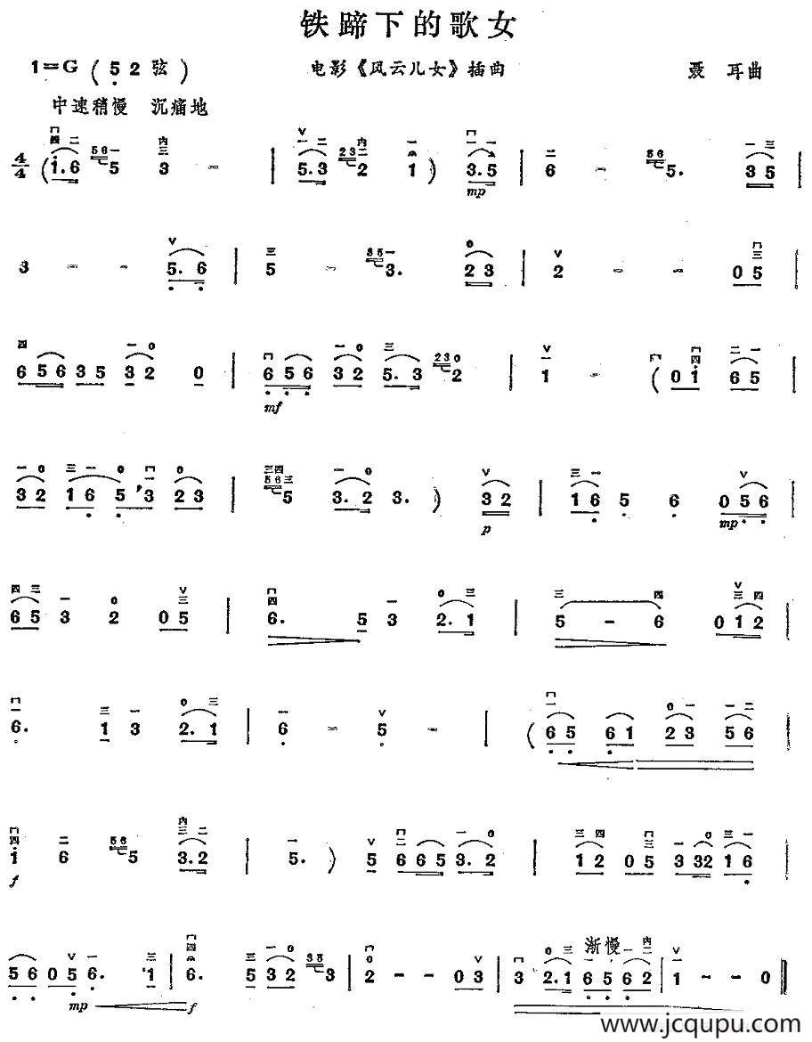 铁蹄下的歌女（电影《风云儿女》插曲）简谱