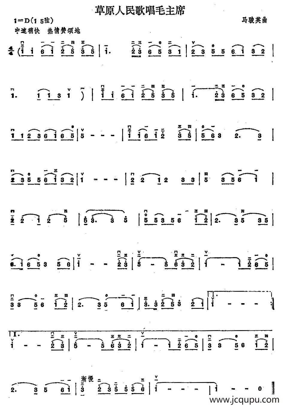 草原人民歌唱毛主席简谱