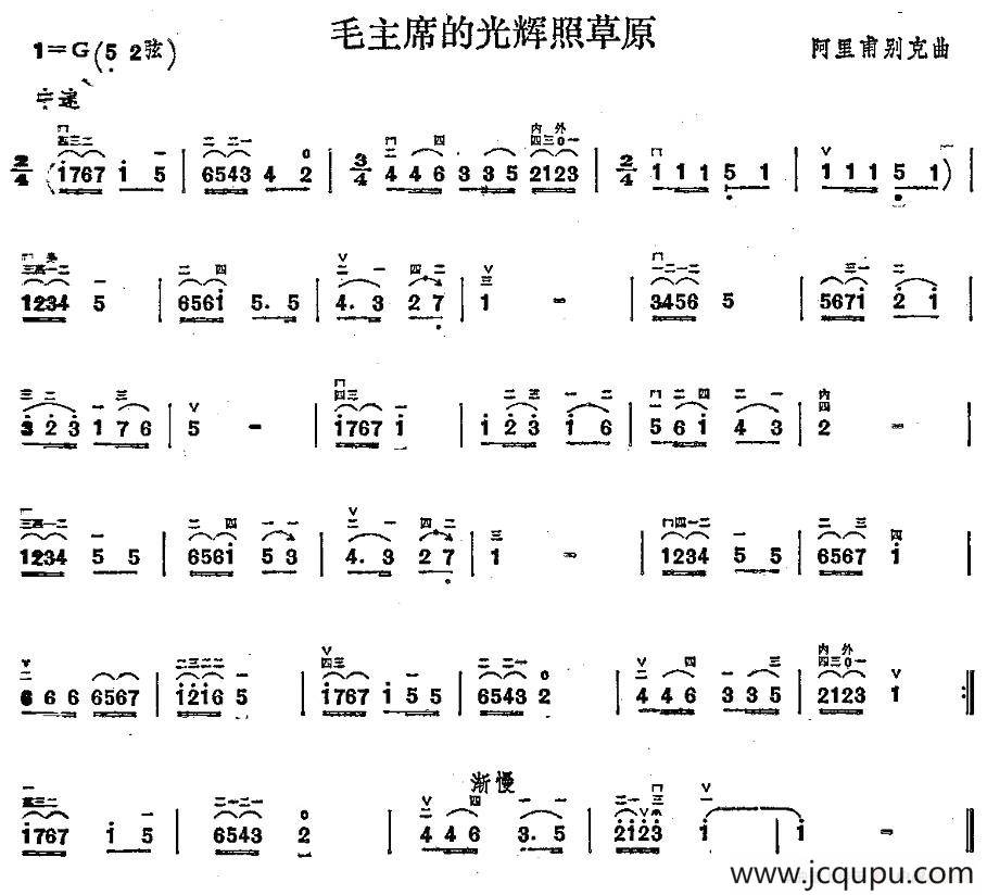 毛主席的光辉照草原简谱